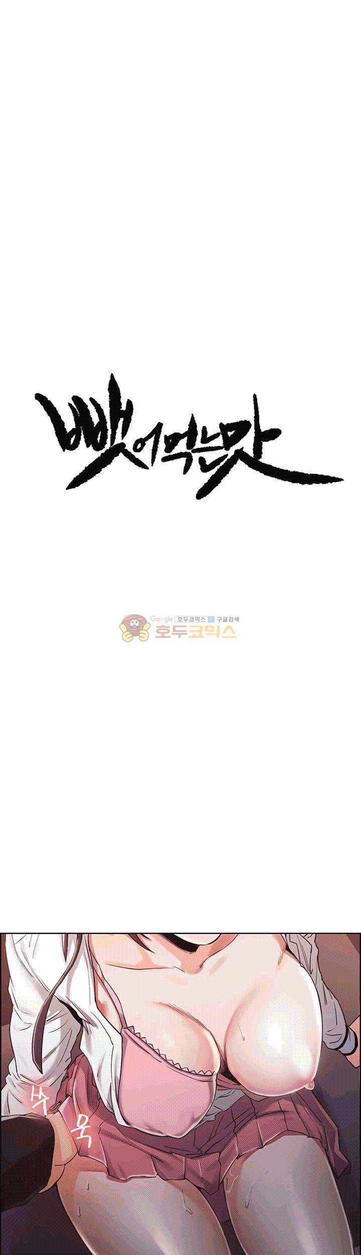 뺏어먹는맛 8화 1