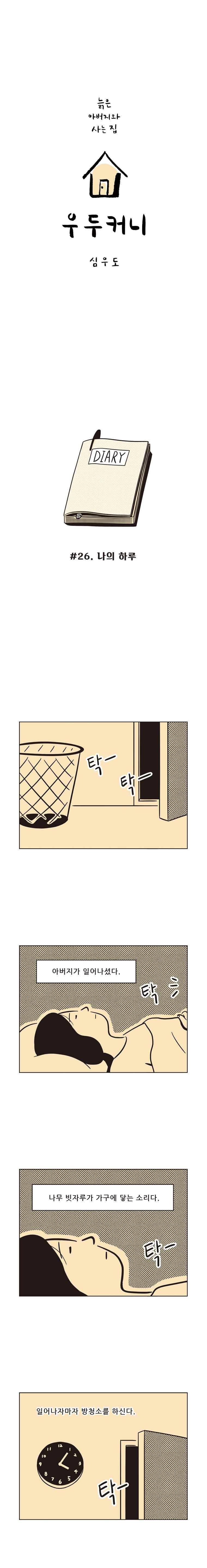 우두커니 26화 1