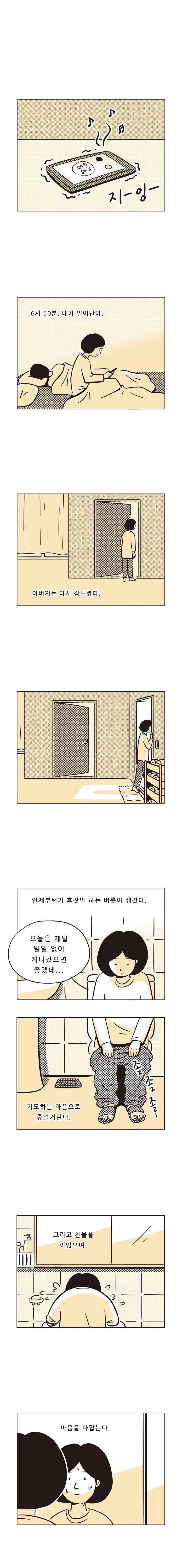 우두커니 26화 2