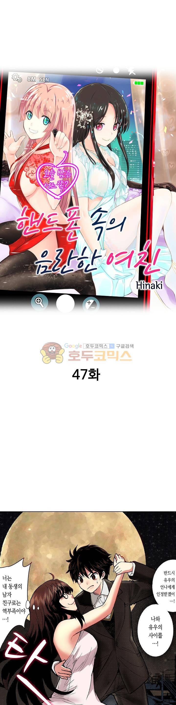 핸드폰 속의 음란한 여친 47화 1