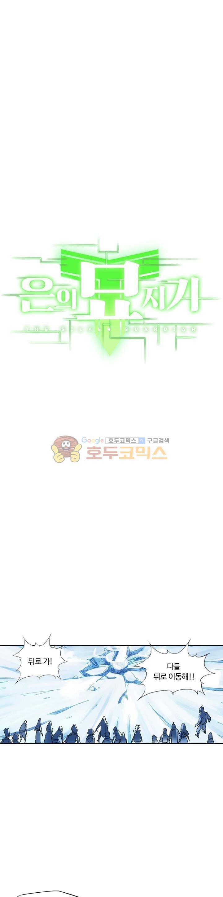 은의 묘지기 143화 2
