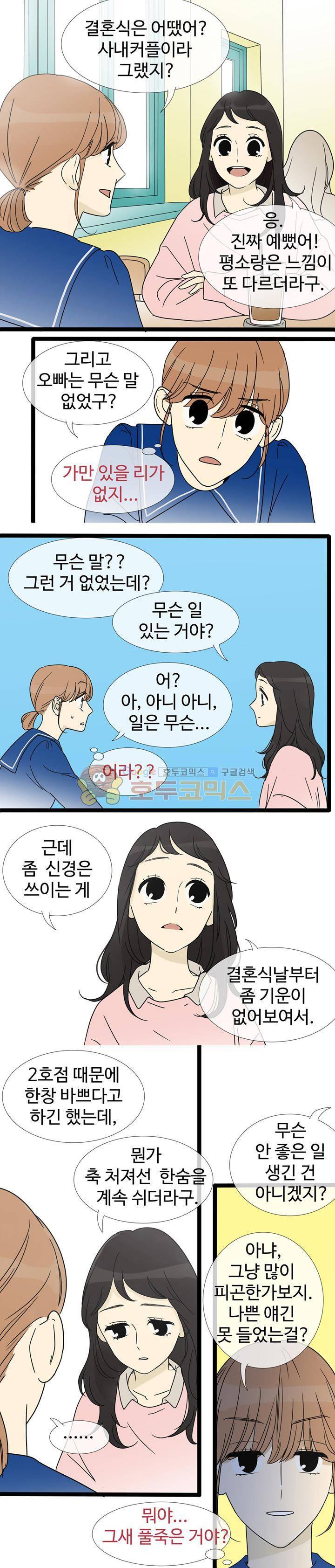 일단 뜨겁게 청소하라?! - 외전 2화 2