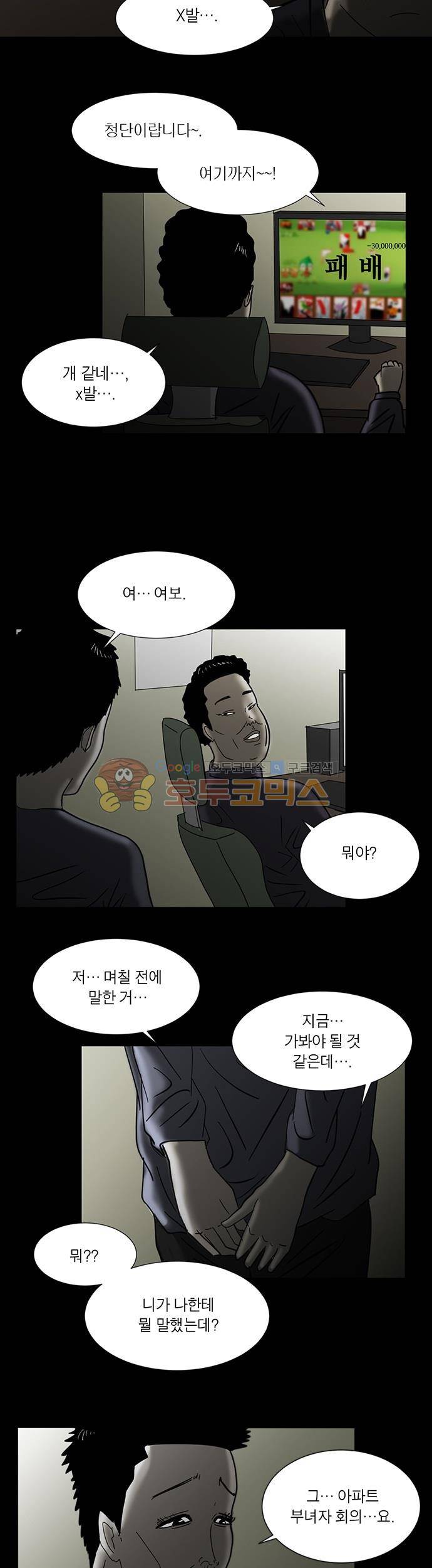 기레기 12화 5