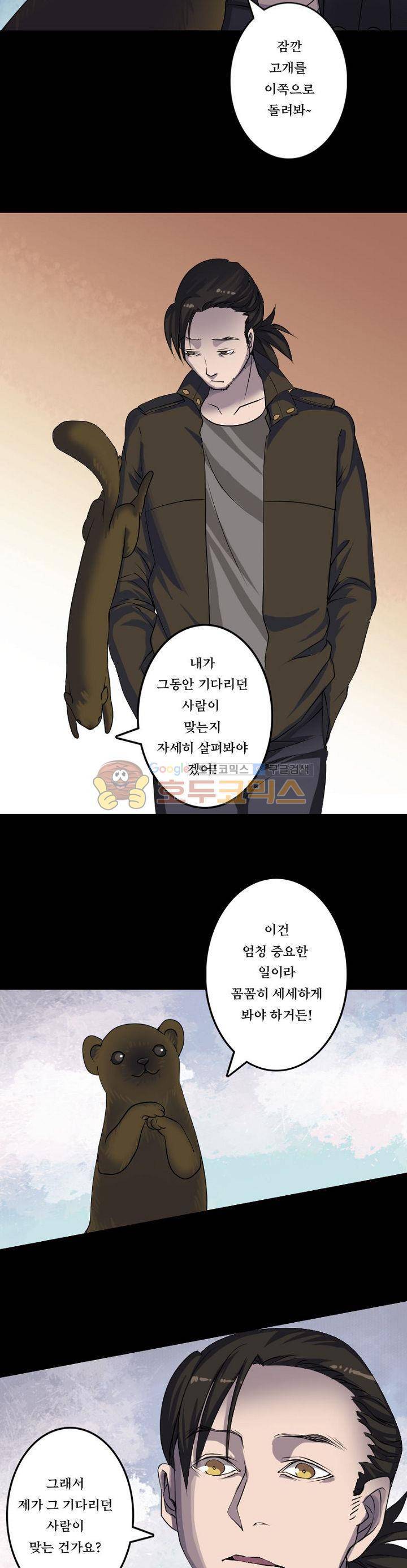 흉관-시체의 저주 88화 2