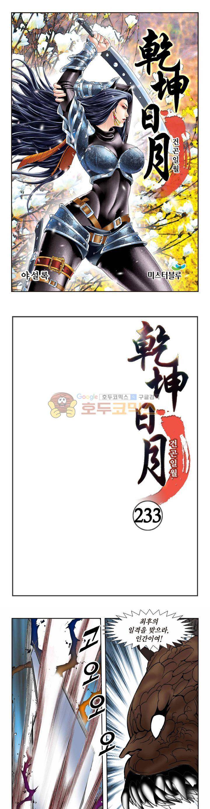 건곤일월 233화 1