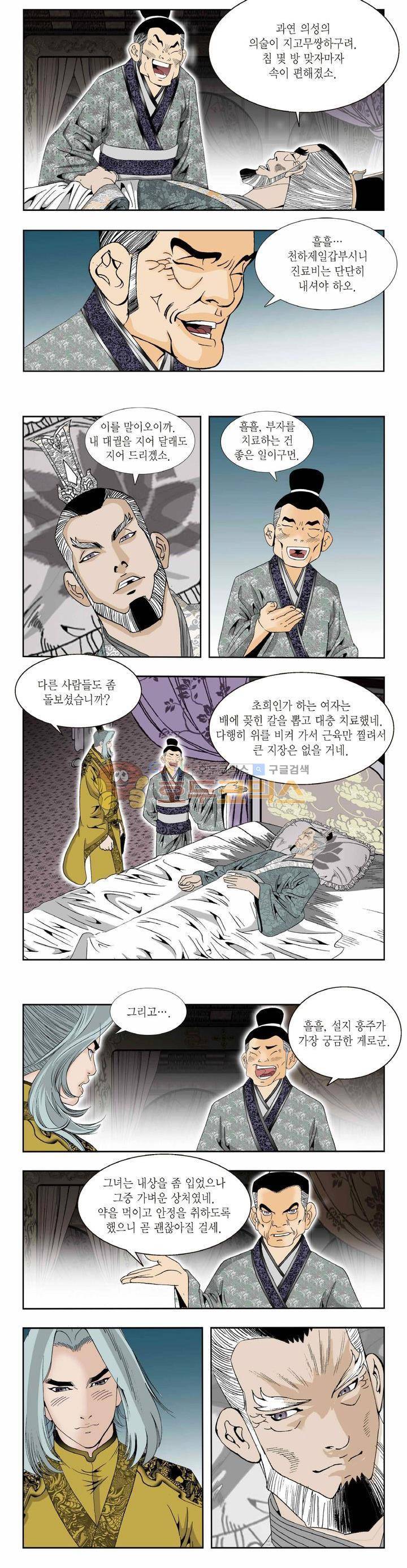 건곤일월 233화 12