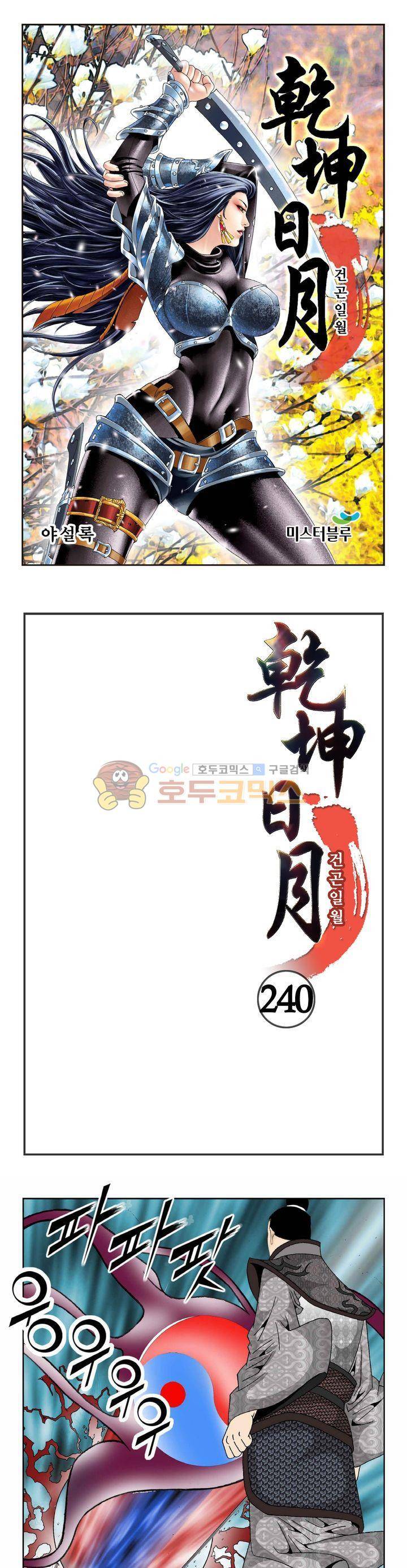 건곤일월 240화 1