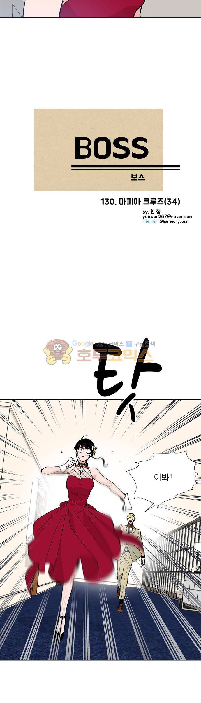 보스(BOSS) chapter 05 - 마피아 크루즈 (34) 4