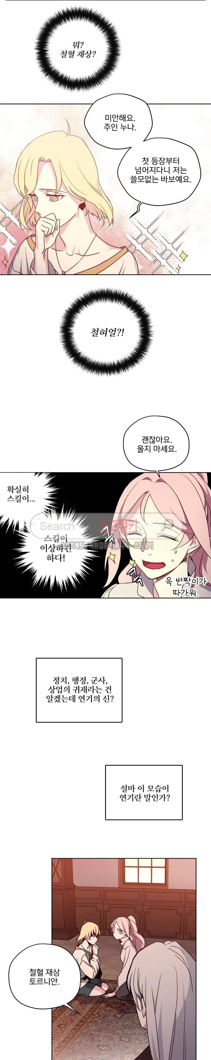 치트라 25화 11