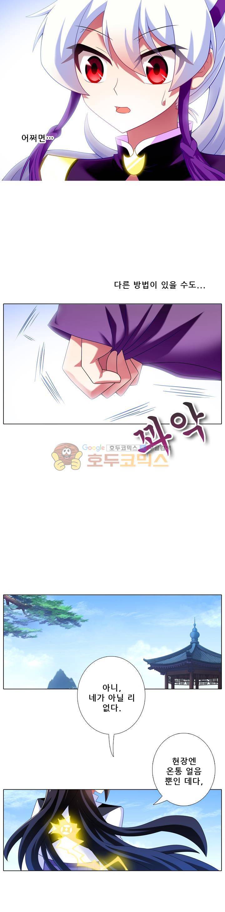 또라이 대사형 무림생존기 202화 2