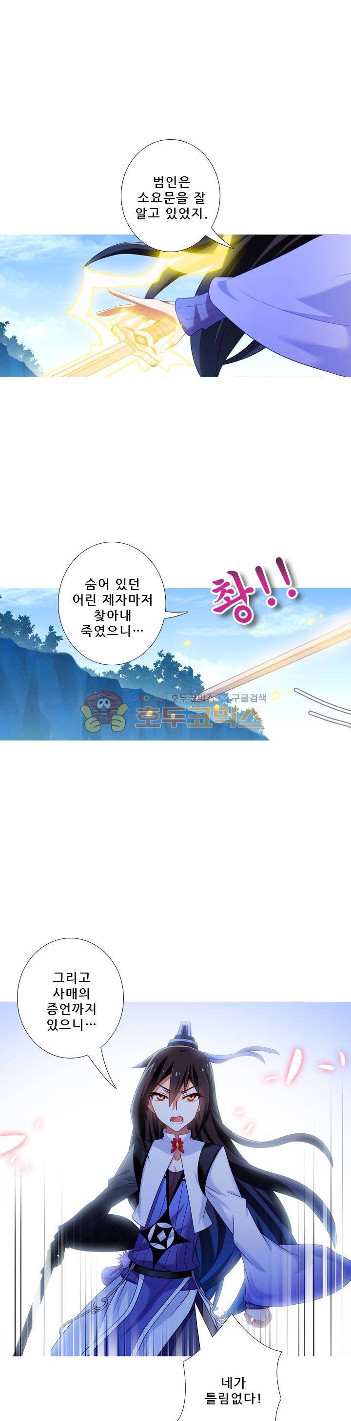 또라이 대사형 무림생존기 202화 3