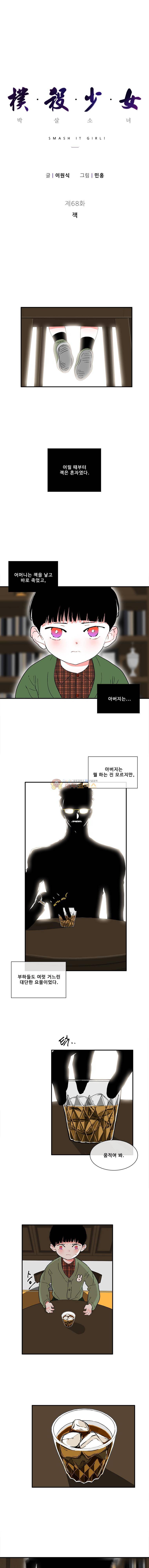 박살소녀 68화 - 잭 1