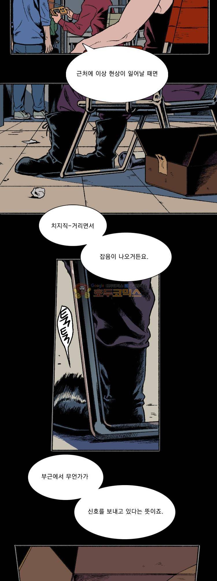 엔티티 9화 - Somethihg Blue 2