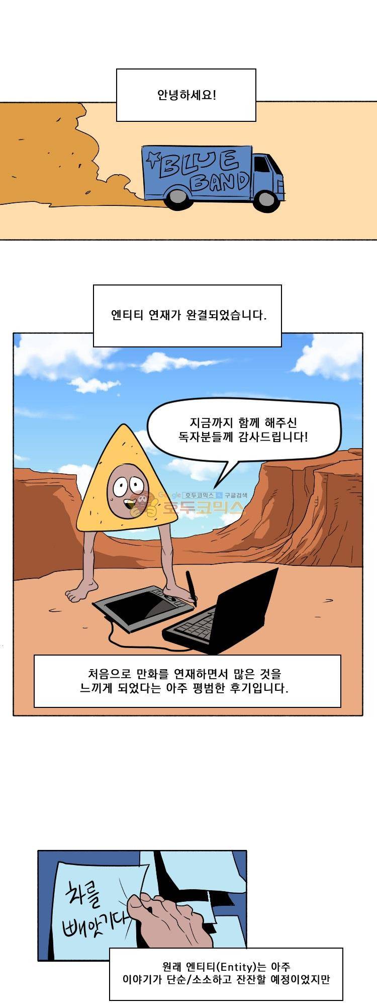 엔티티 - [후기] 1