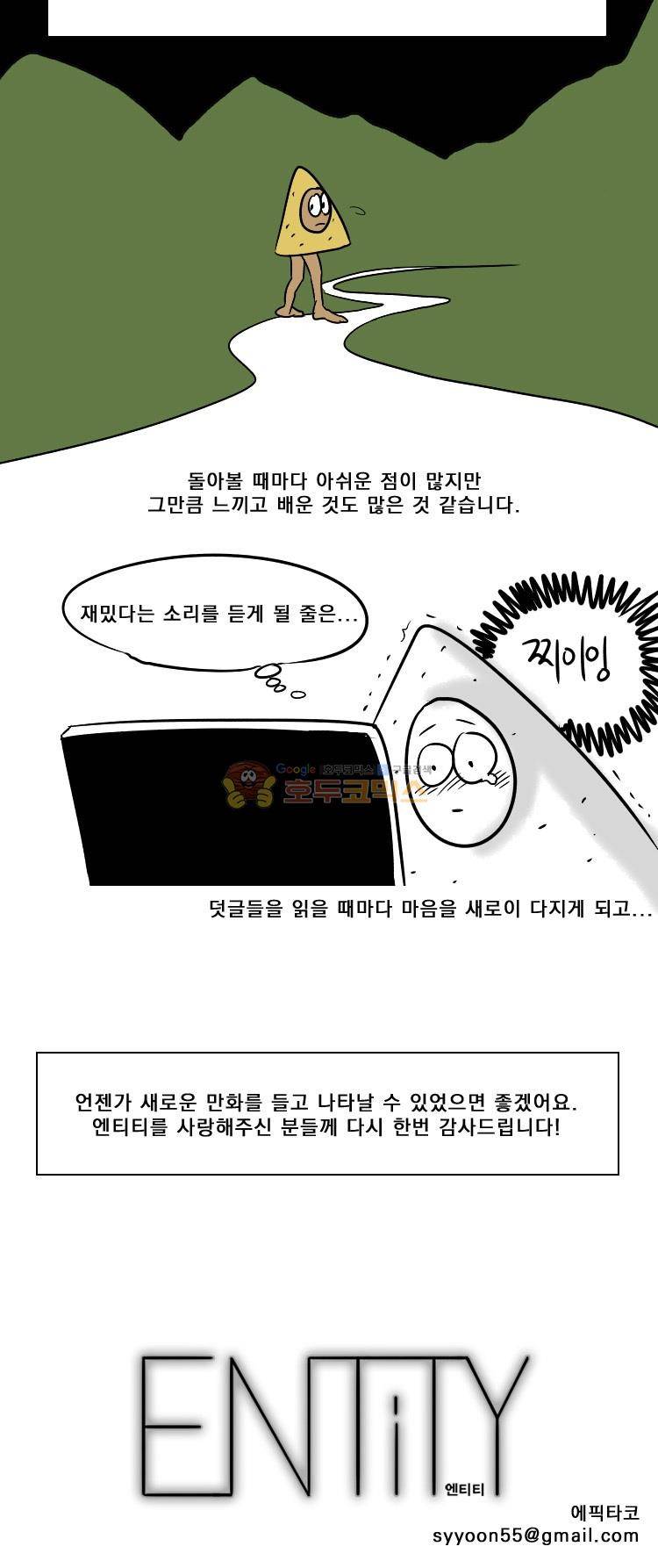 엔티티 - [후기] 4