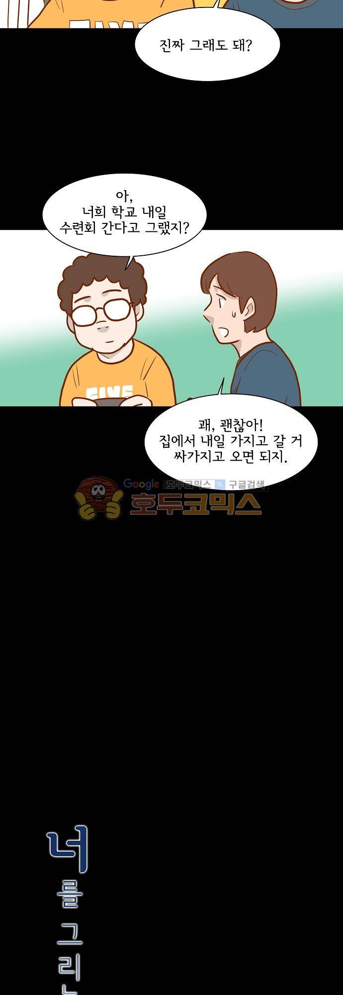 너를 그리는 시간 62화 - 잃어 버렸던 시간 2