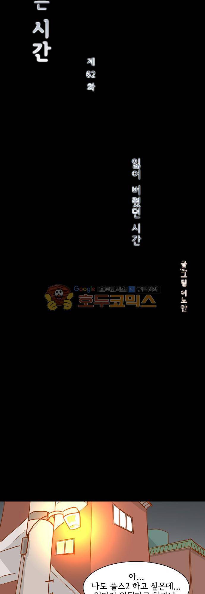 너를 그리는 시간 62화 - 잃어 버렸던 시간 3