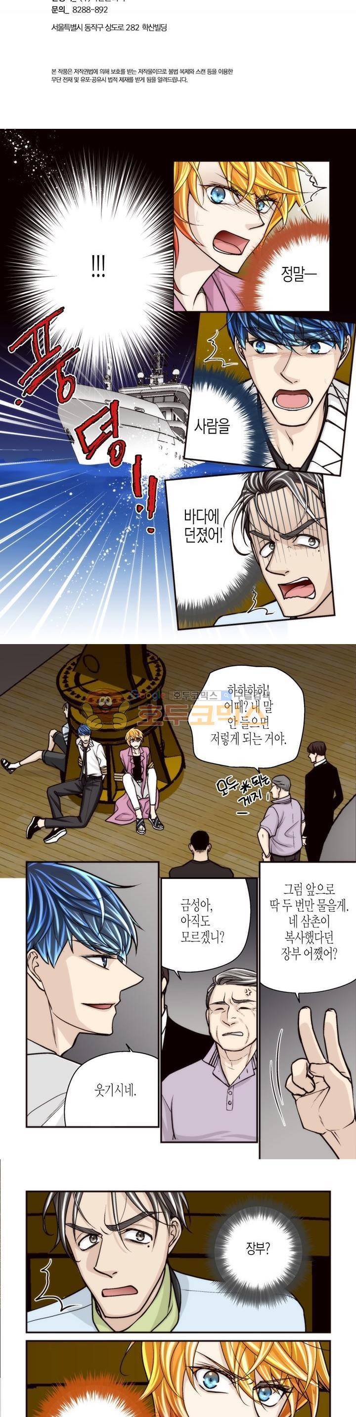 수상한 매니저 75화 2