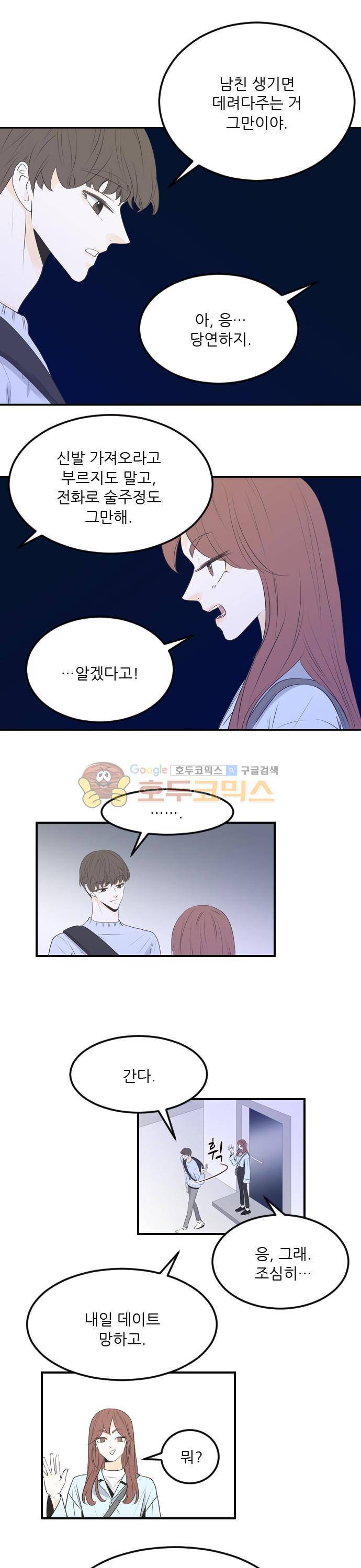 나의 남자사람친구 28화 1