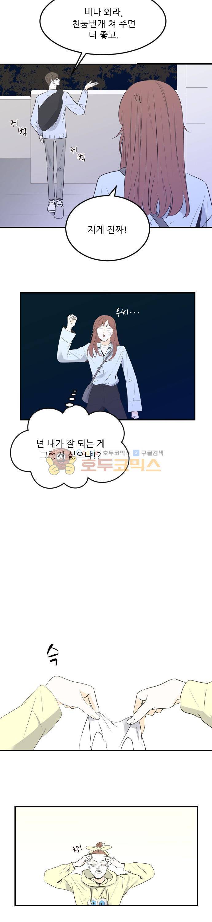 나의 남자사람친구 28화 2