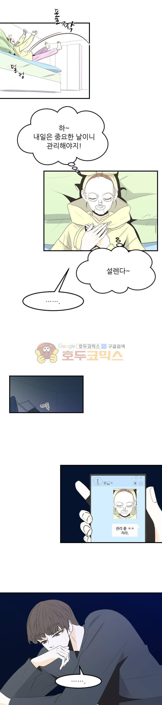 나의 남자사람친구 28화 3