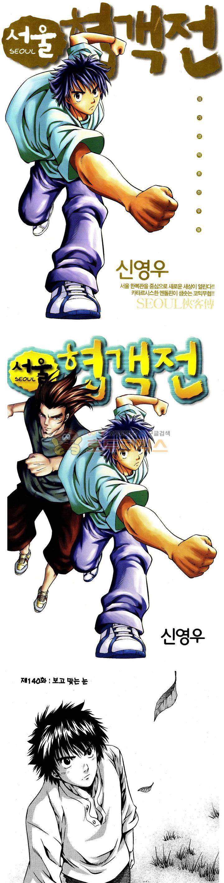 서울협객전 134화 1