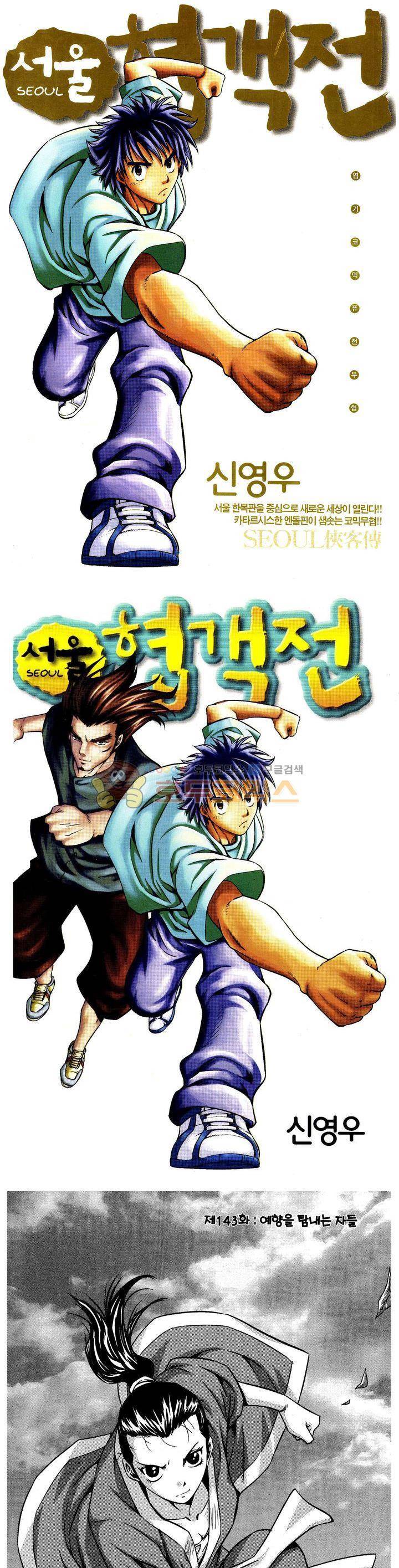 서울협객전 137화 1