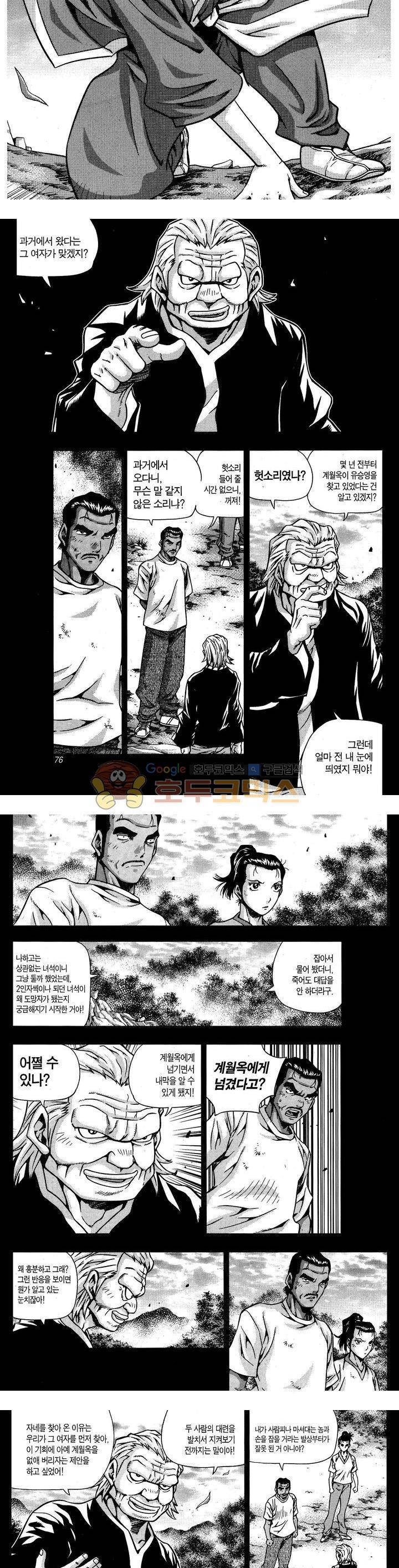 서울협객전 137화 2