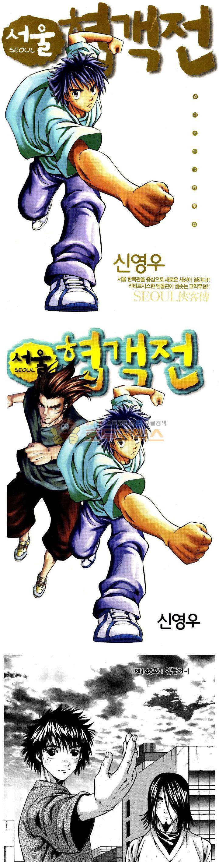 서울협객전 140화 1