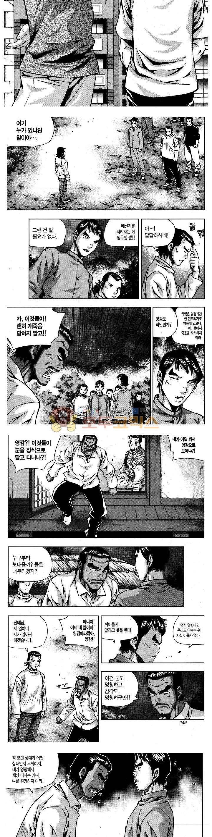 서울협객전 140화 2