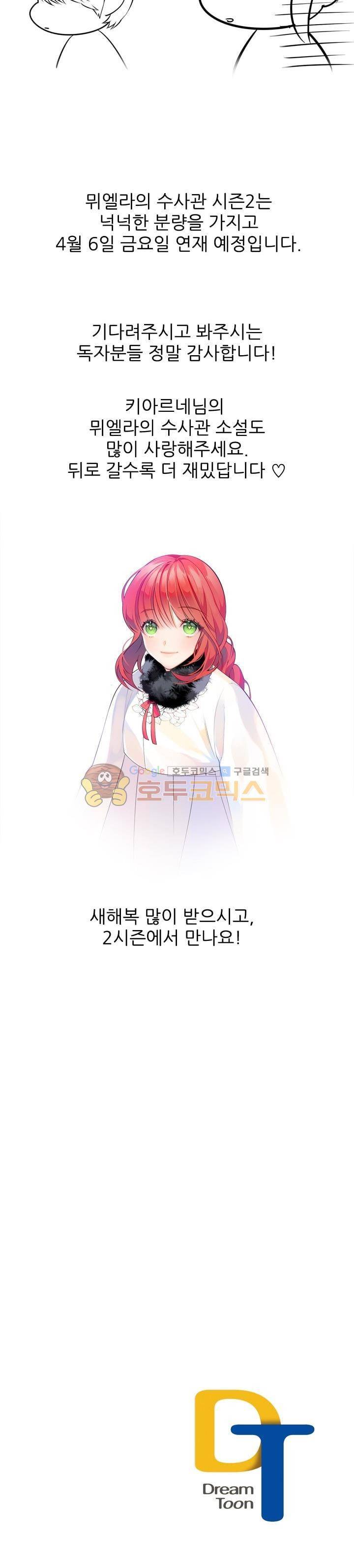 뮈엘라의 수사관 - [후기] 2