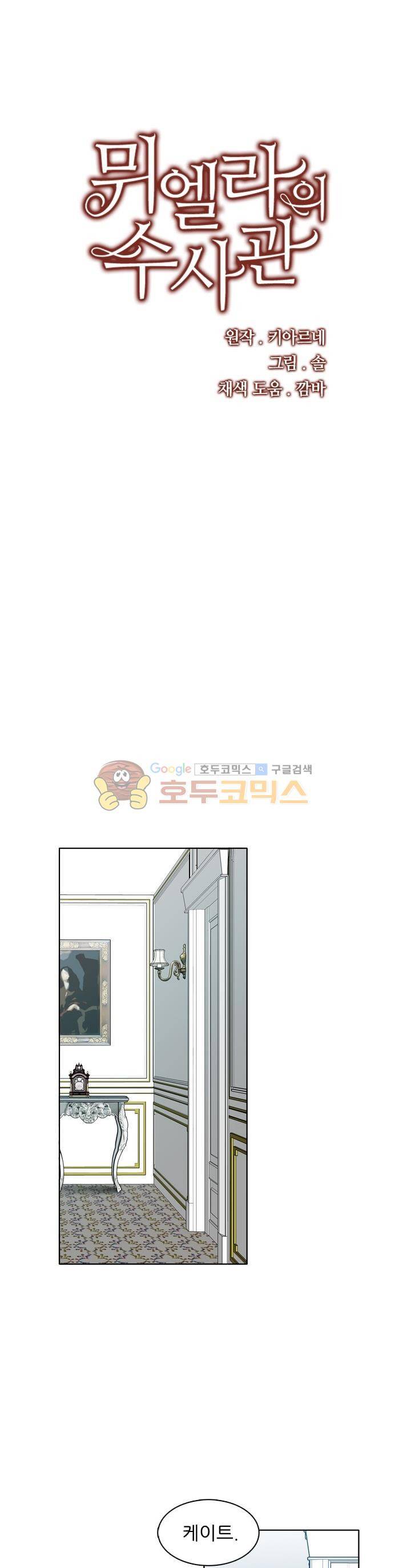 뮈엘라의 수사관 39화 1