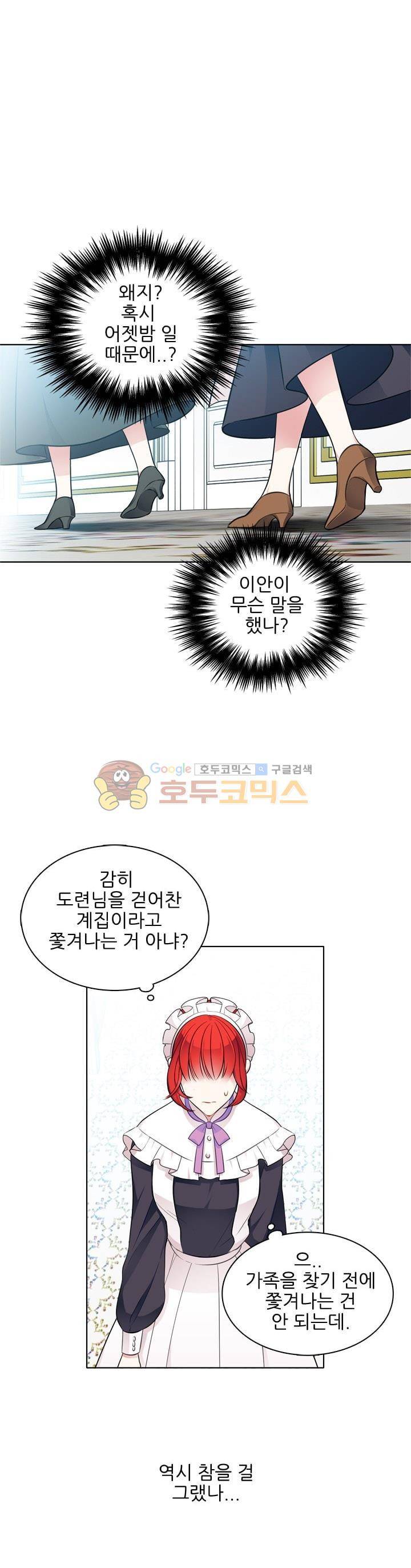뮈엘라의 수사관 39화 3