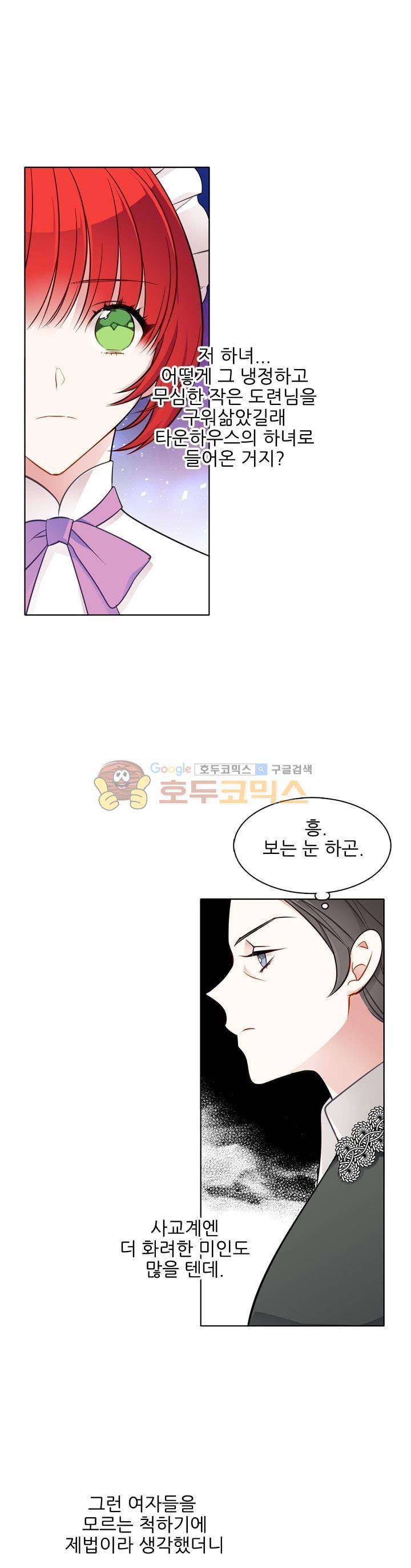 뮈엘라의 수사관 39화 5