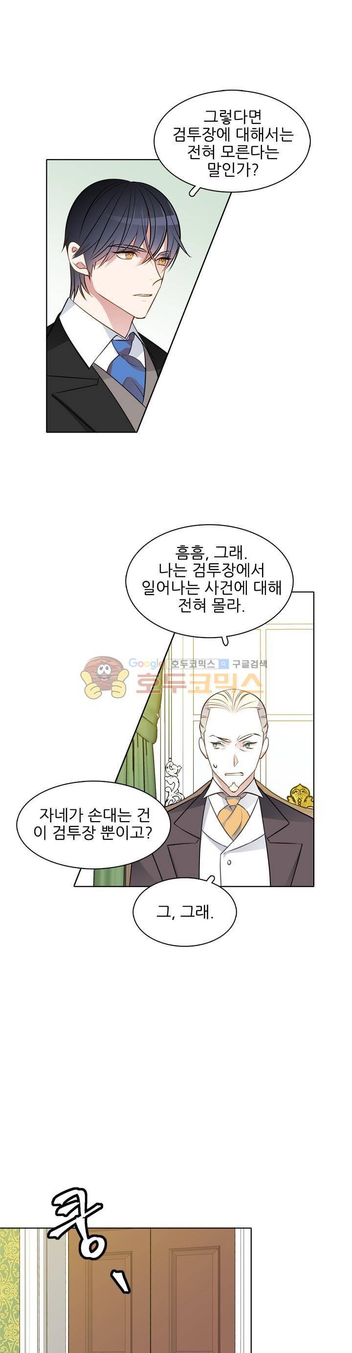 뮈엘라의 수사관 47화 1