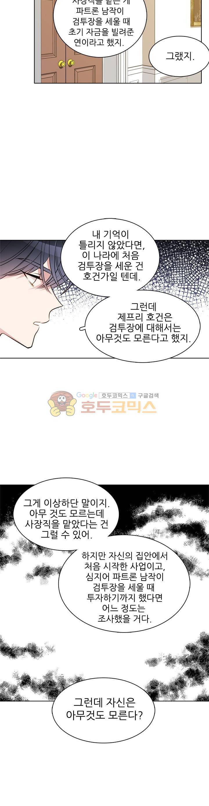 뮈엘라의 수사관 47화 4