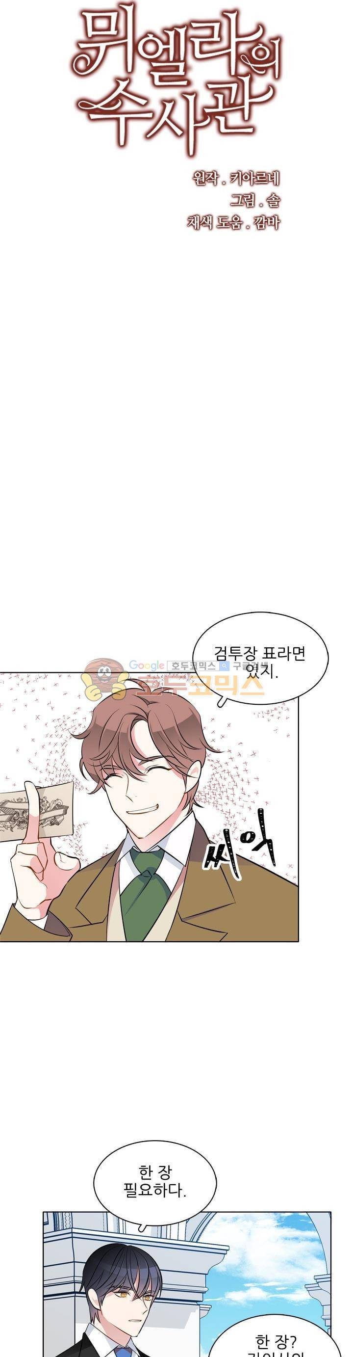 뮈엘라의 수사관 47화 6
