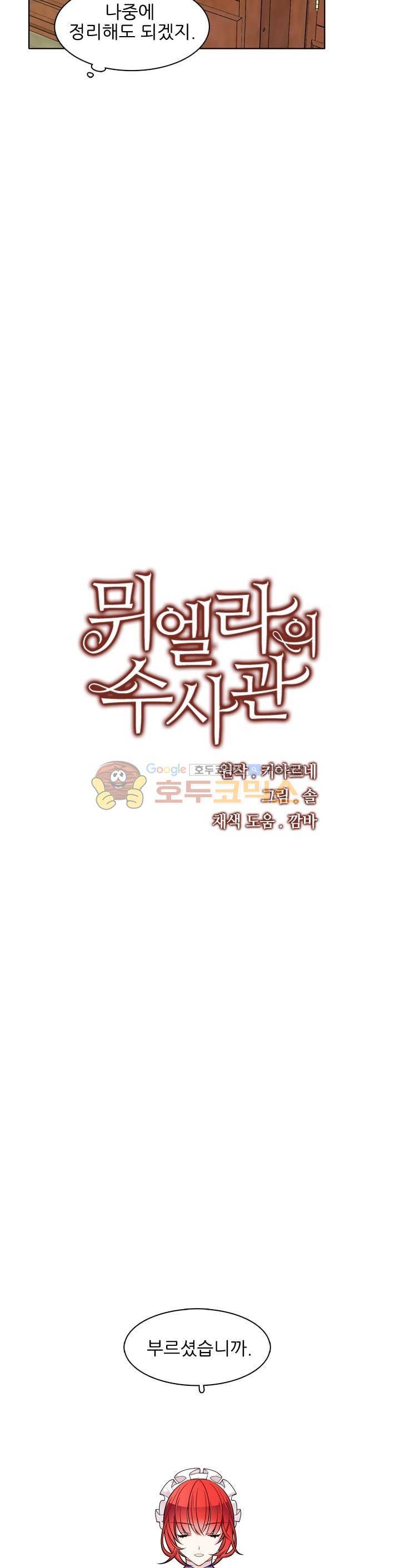 뮈엘라의 수사관 53화 2
