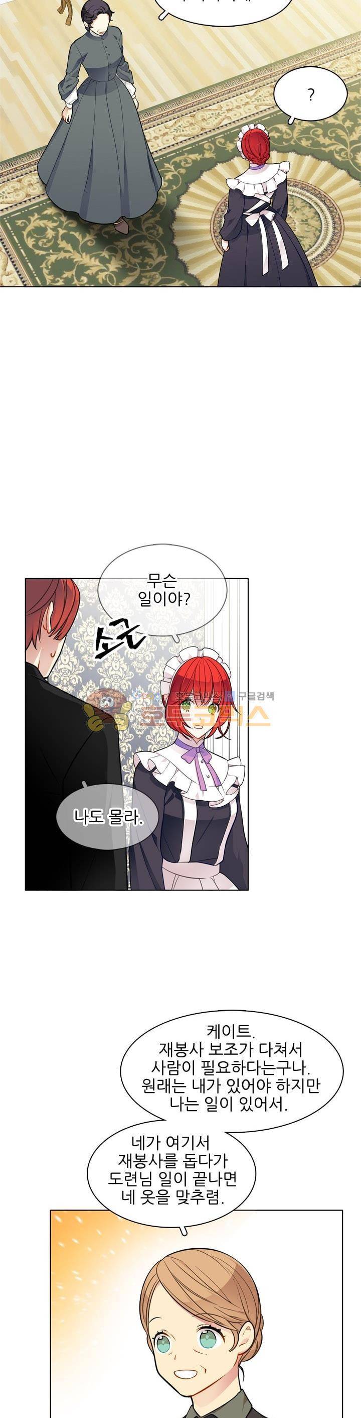 뮈엘라의 수사관 53화 5