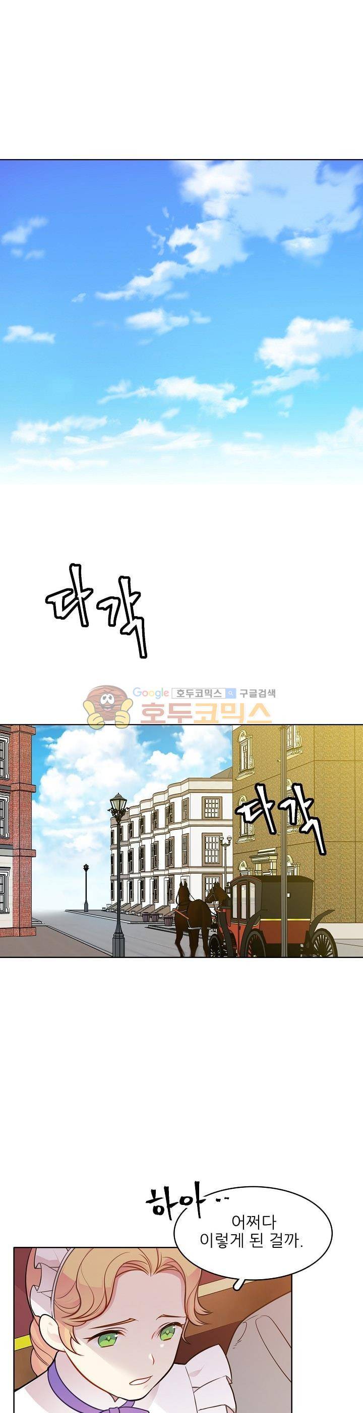 뮈엘라의 수사관 58화 1
