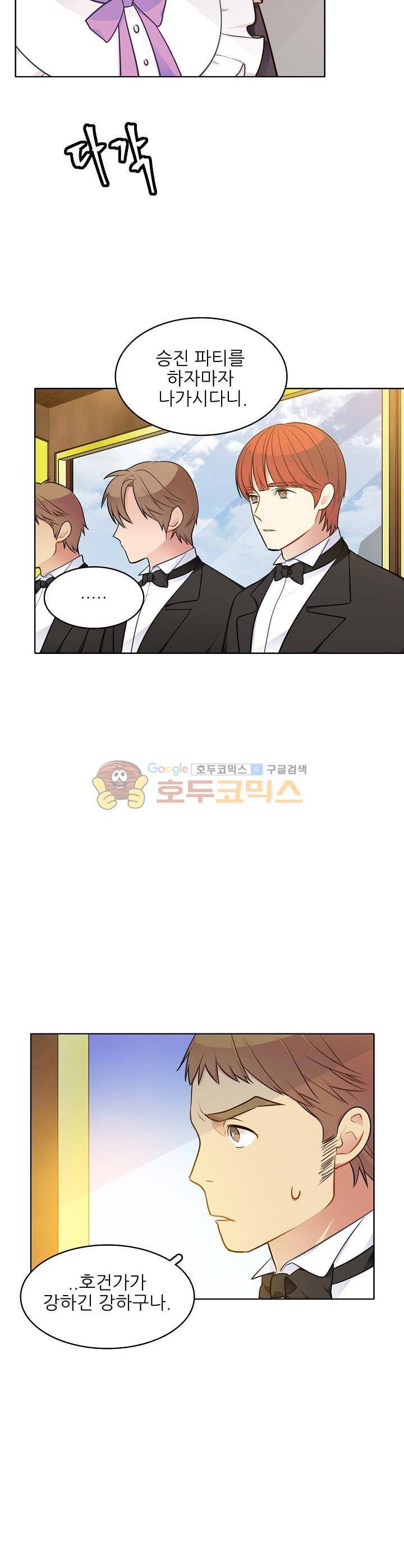 뮈엘라의 수사관 58화 2