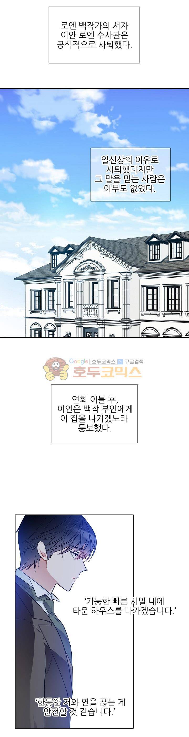 뮈엘라의 수사관 58화 3