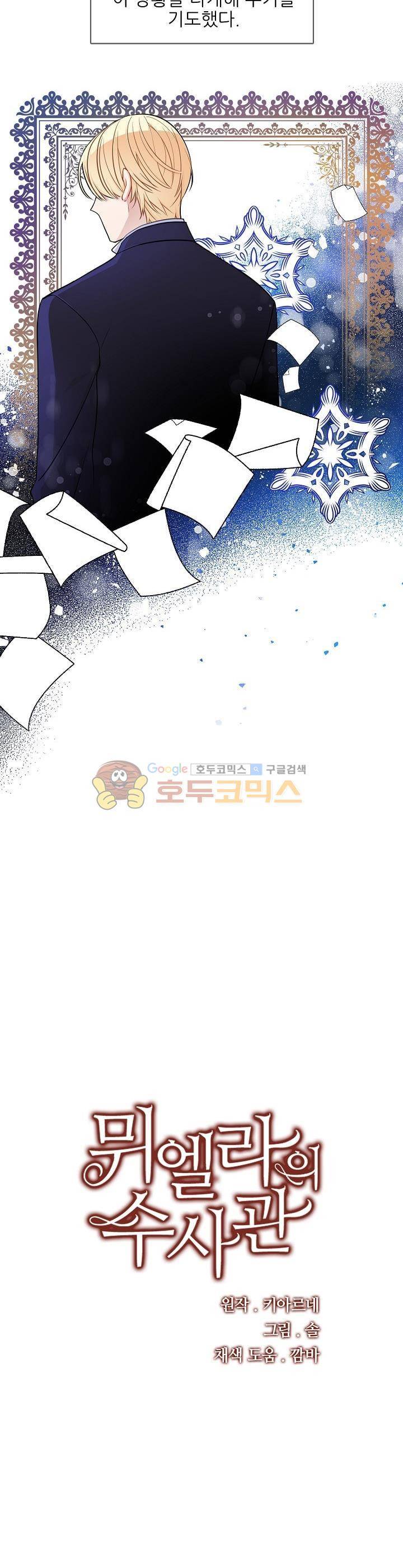뮈엘라의 수사관 58화 5