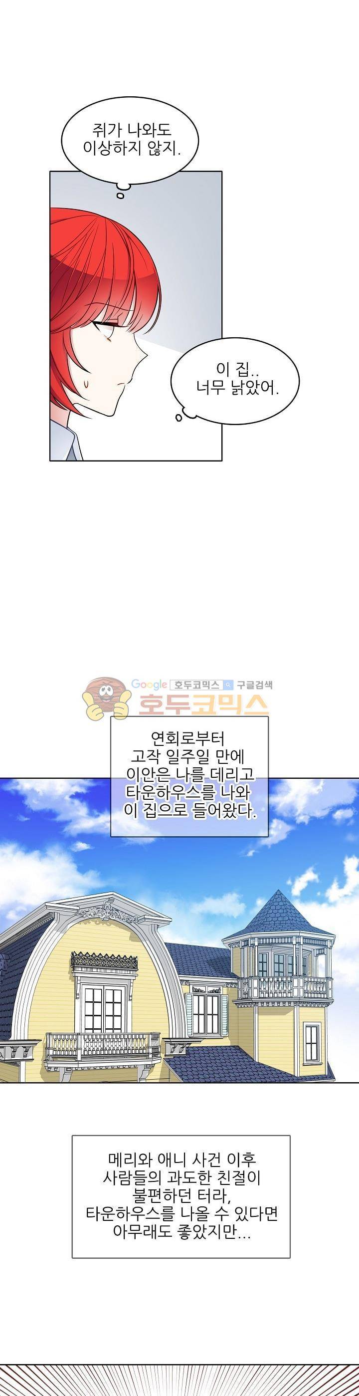 뮈엘라의 수사관 58화 7