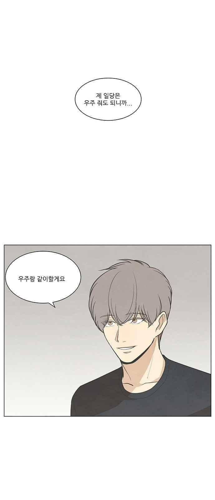 좋아하는 부분 68화 1