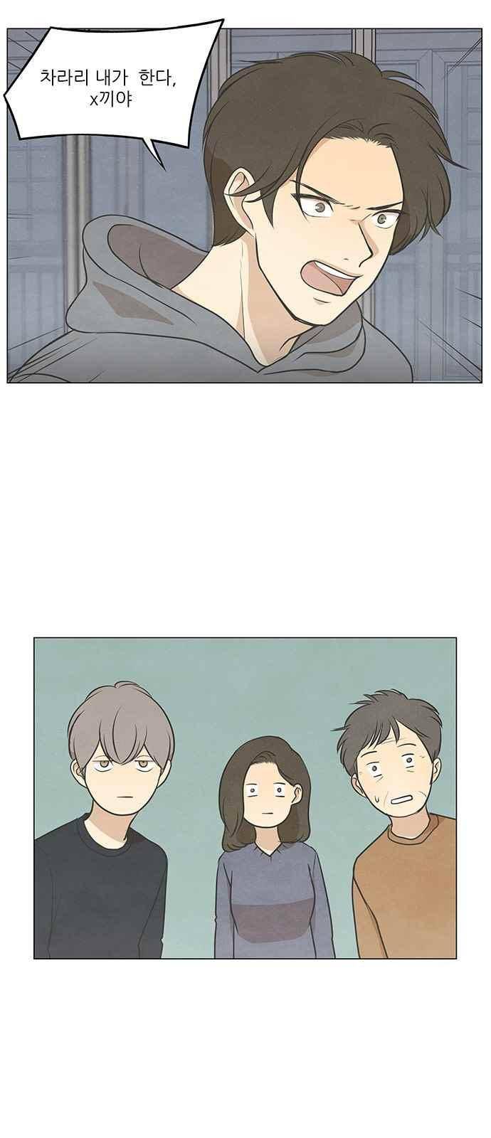 좋아하는 부분 68화 5