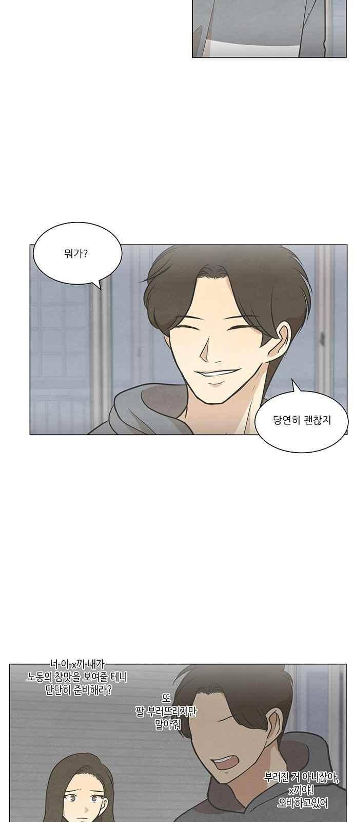 좋아하는 부분 68화 8