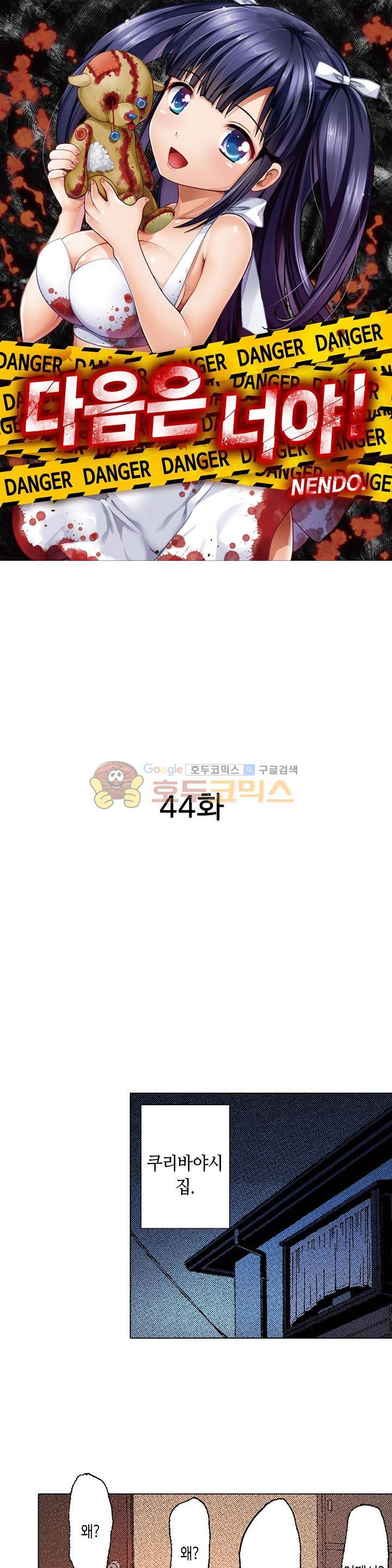 다음은 너야! 44화 1