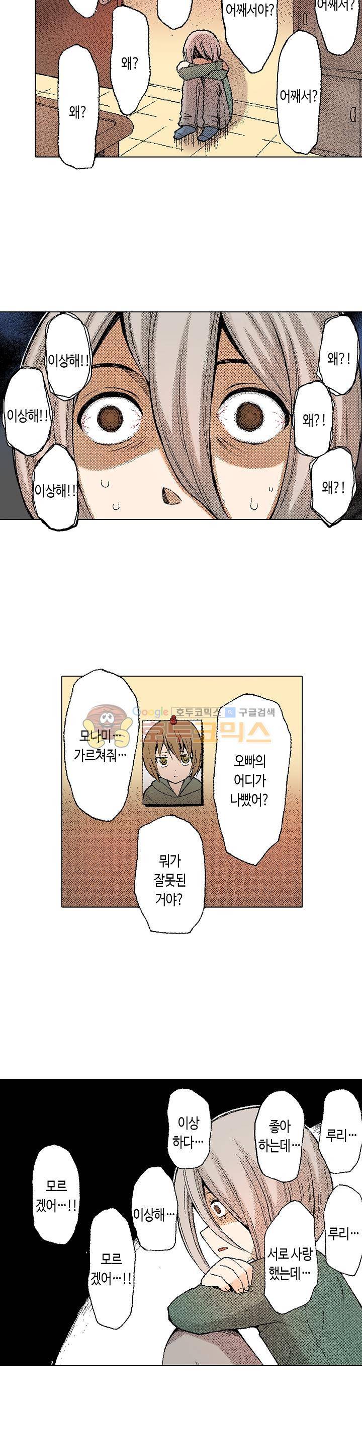 다음은 너야! 44화 2
