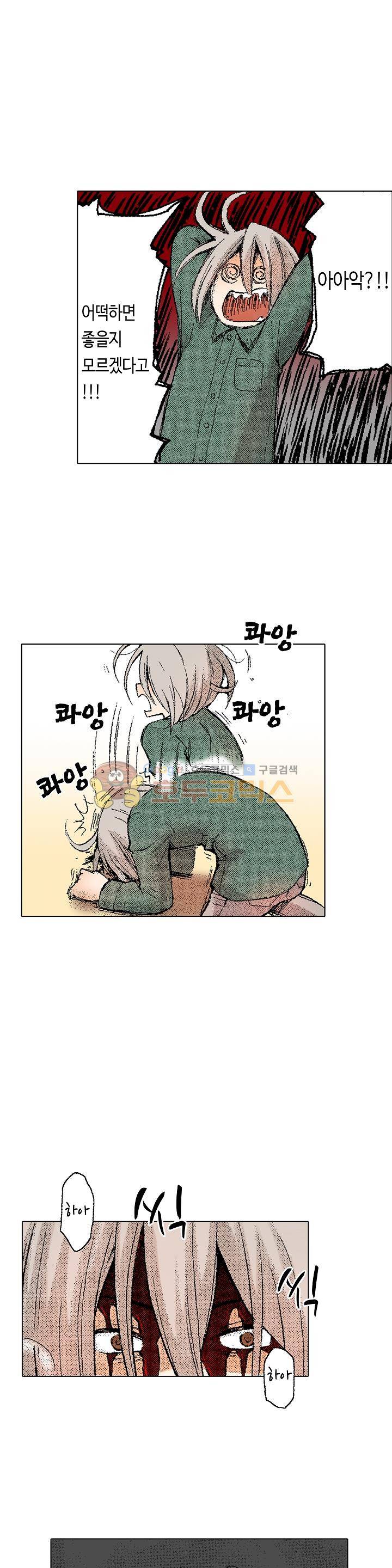 다음은 너야! 44화 3
